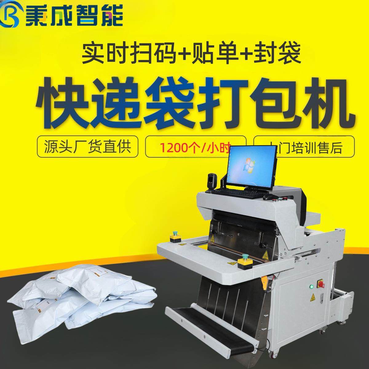纯电动电商智能快递打包机实时打印投袋机服装鞋服全自动打包机