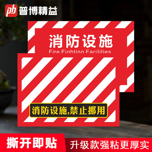 普博消防定位灭火器消防栓警示地贴6S管理安全标牌可定制尺寸图案