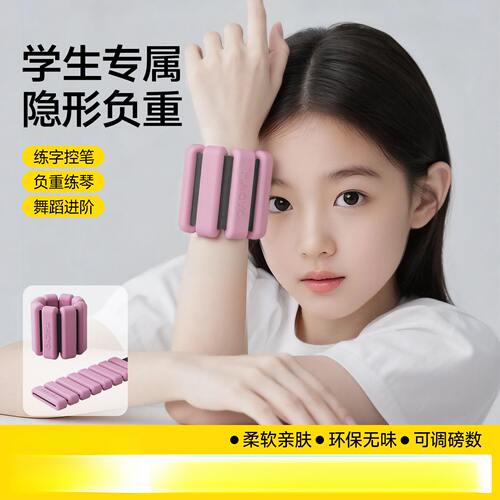 学生可拆卸负重手环沙袋手腕绑腿隐形硅胶可调节运动健身儿童手臂