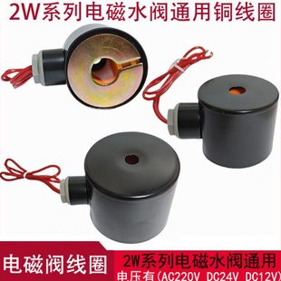 全铜线水阀线圈小口径电磁阀水阀线圈带保护铁壳220V 12V 24V