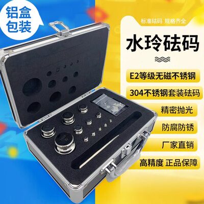 研衡E2等级砝码无磁不锈钢砝码天平砝码校准砝码1g2g5g10g20g50g