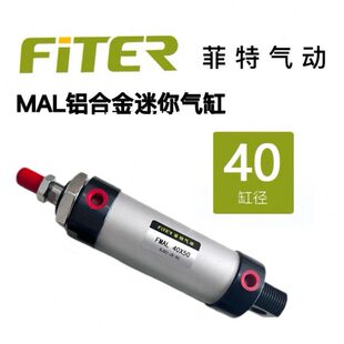 菲特气动铝合金迷你气缸MAL40*25/50/75/100/125/150/200/250~500