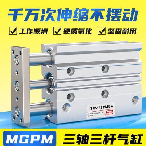MGPM三轴三杆气缸带导杆大推力TCM12X16X20X25/32/40-25X75X100-Z