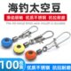 100枚海钓太空豆带连接器海竿太空豆8字环 滑漂座海钓别针漂座