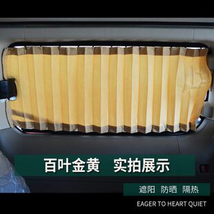 NV200 帅客汽车窗帘遮阳帘百叶窗帘车内防晒帘防紫外线铝合金轨道