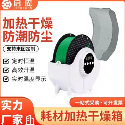 启庞3d打印机配件 耗材干燥箱防潮防尘持续烘干储料盒PLA ABS通用