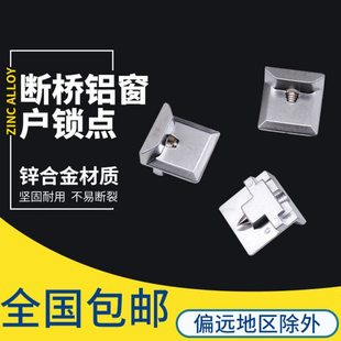 断桥门窗锁点铝合金隔热窗锁扣内平开窗两点锁块搭扣卡扣挡扣配件