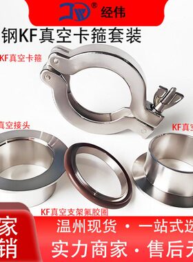 KF真空接头304不锈钢快装法兰接头卡盘接头快装接头KF16 25负压
