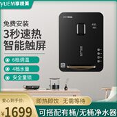 享悦美606速热饮水机超薄壁挂智能家用管线机小型即热无胆热水器