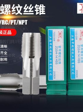 上海申利SLT管螺纹丝攻PT ZG RC NPT G1/4 1/2 1/8 3/8圆柱管丝攻