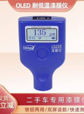 林上LS233漆膜仪汽车检测高精度漆面检测仪测膜仪油漆厚度测量仪