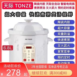 10人全自动焖炖煲汤锅煮粥宝6.8L超大容量 天际智能电炖锅3
