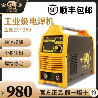 金象牌ZX7-250/315/400双电压逆变直流220V/380V工业级电焊机全铜