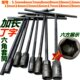 19mm内六方扳手工具 丁字加长套筒5.5