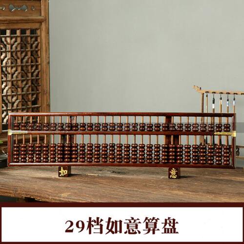 29档装饰实木算盘定制装饰摆设文玩算盘家居摆设支持尺寸定制算盘
