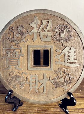 中式复古四神兽招财进宝瓦当砖雕刻拓片非遗金石传拓板家居摆件