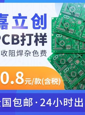 嘉立创PCB打样支持102*60cm厚铜板2.5OZ3.5OZ4.5OZ铜厚激光钢网