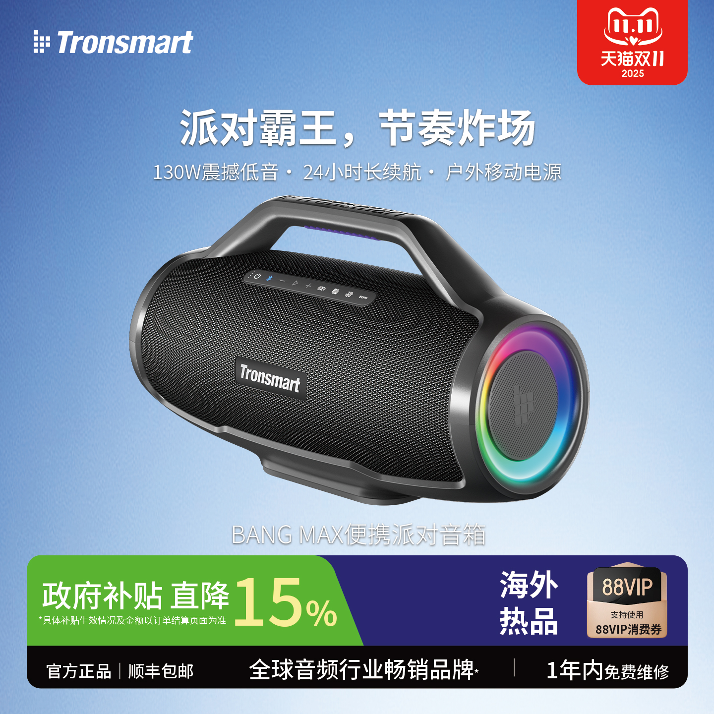 Tronsmart音响BangMax三分频无线便携防水户外蓝牙音箱