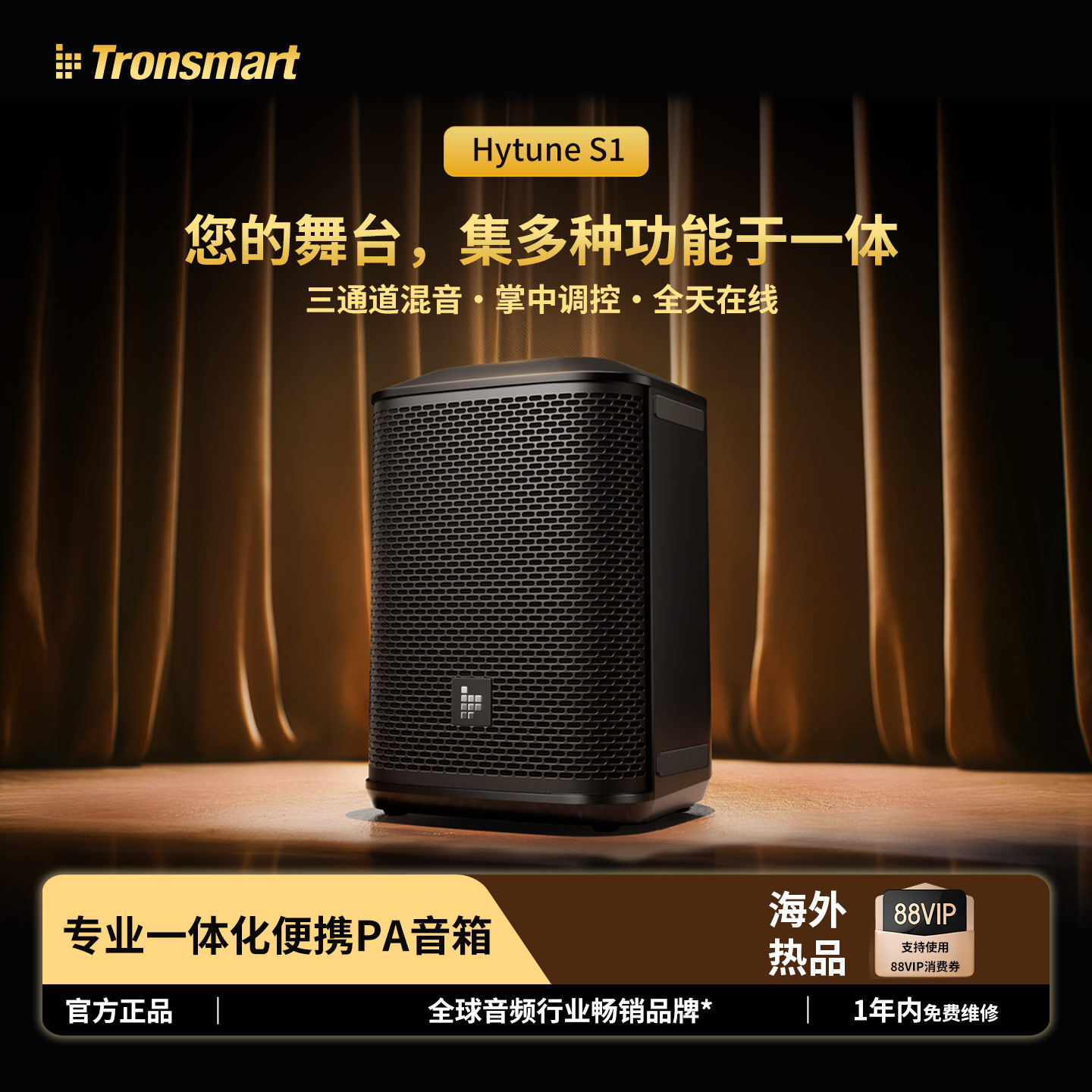 Tronsmart音响Hytune S1专业一体化便携PA音箱舞台演出无线蓝牙