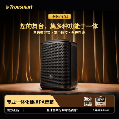 Tronsmart一体化便携蓝牙音箱