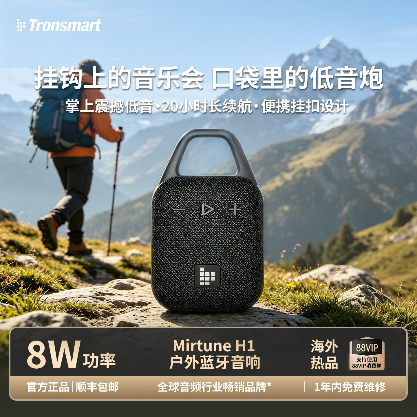 TronsmartH1便携式户外音响蓝牙