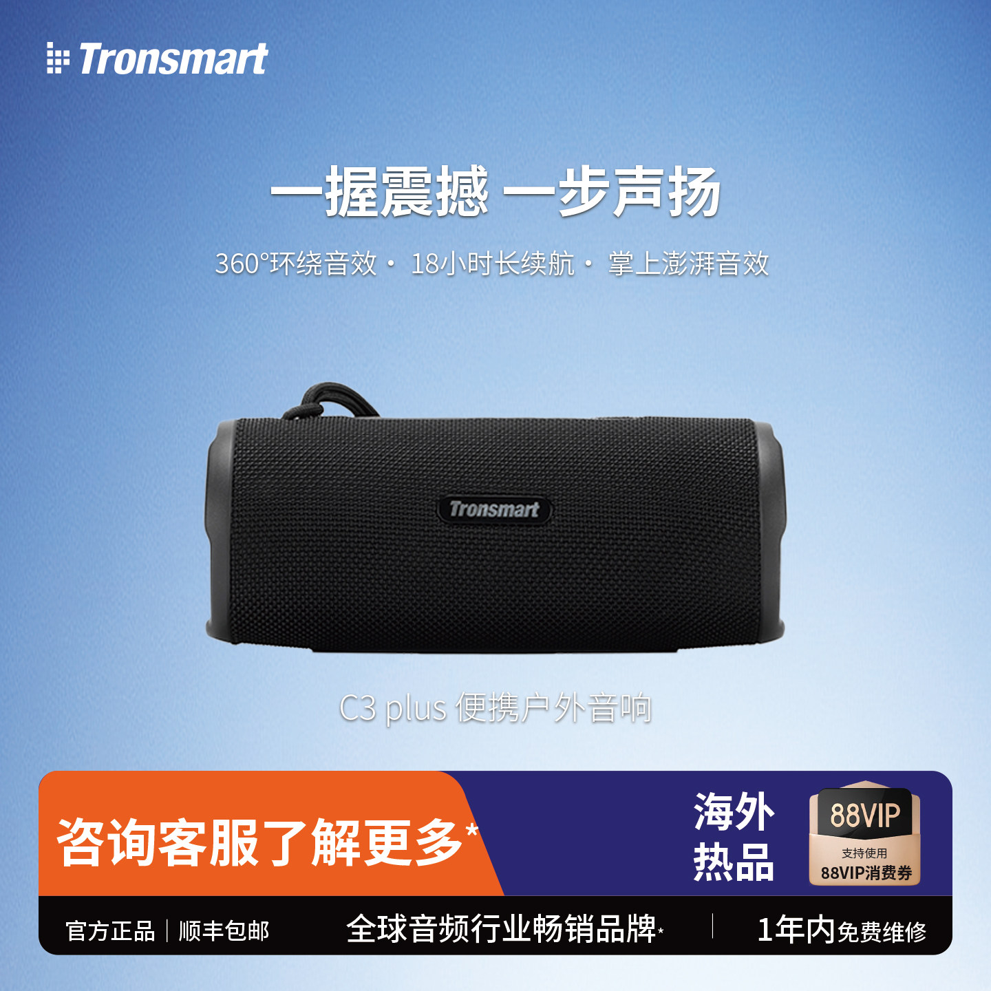 Tronsmart蓝魔C3 Plus随身无线便携骑行户外防水低音蓝牙音箱,影音电器,移动便携音箱,淘宝优惠券,粉丝福利购,淘宝优惠卷