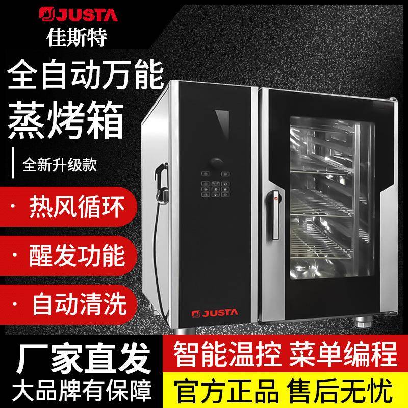 佳斯特JO-E-T61六层万能蒸烤箱全自动智能热风循环控温立式烤箱
