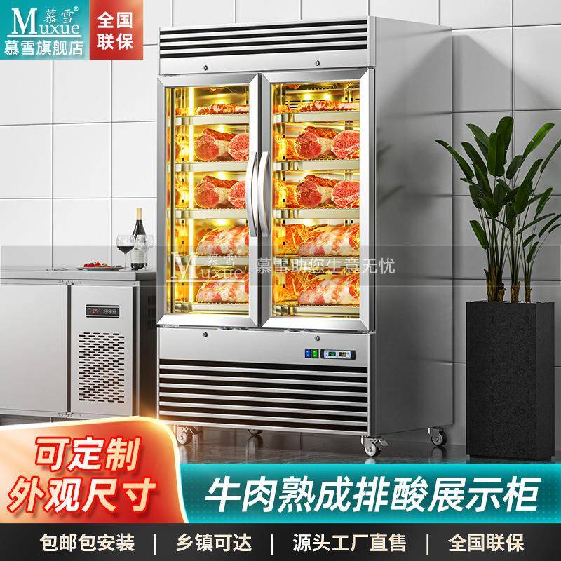牛肉柜商用牛肉熟成柜商用牛肉排酸柜家用牛肉柜西式牛肉柜