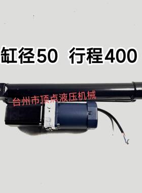 AC220V380V200W缸径50行程400一体式电液缸