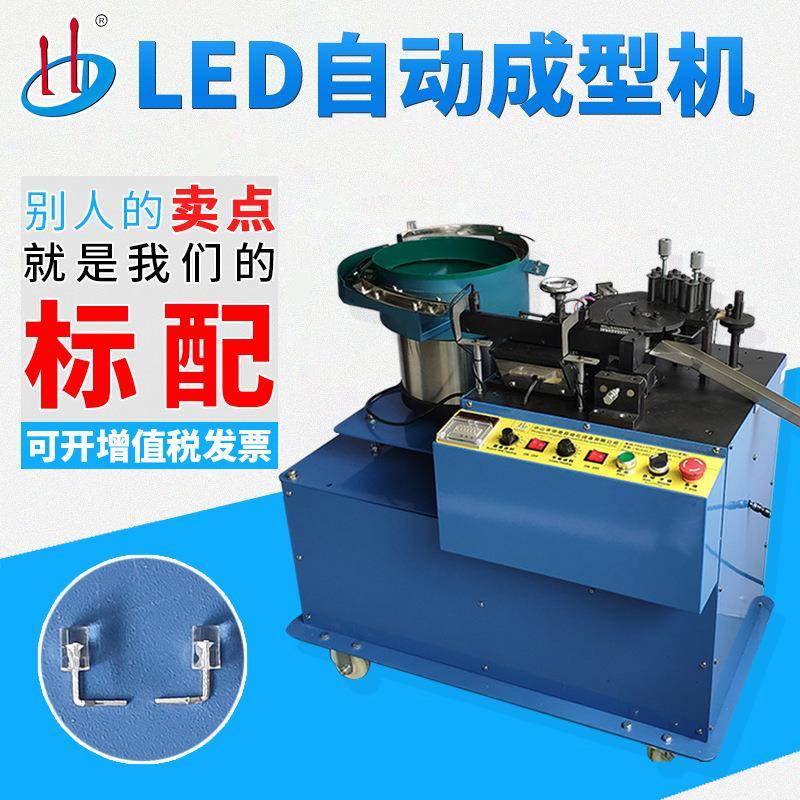 厂家供应LED自动成型机发光二极管弯脚机元器件切脚折弯HD-909