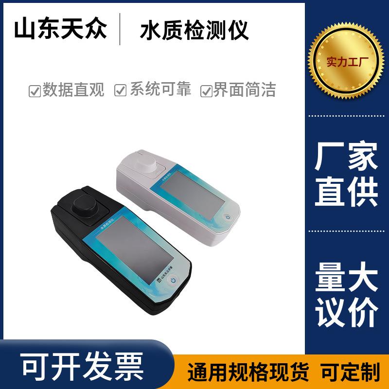 手持便携式浊度计浊度仪TZ-DCS自来水厂泳池水质浑浊度测定仪