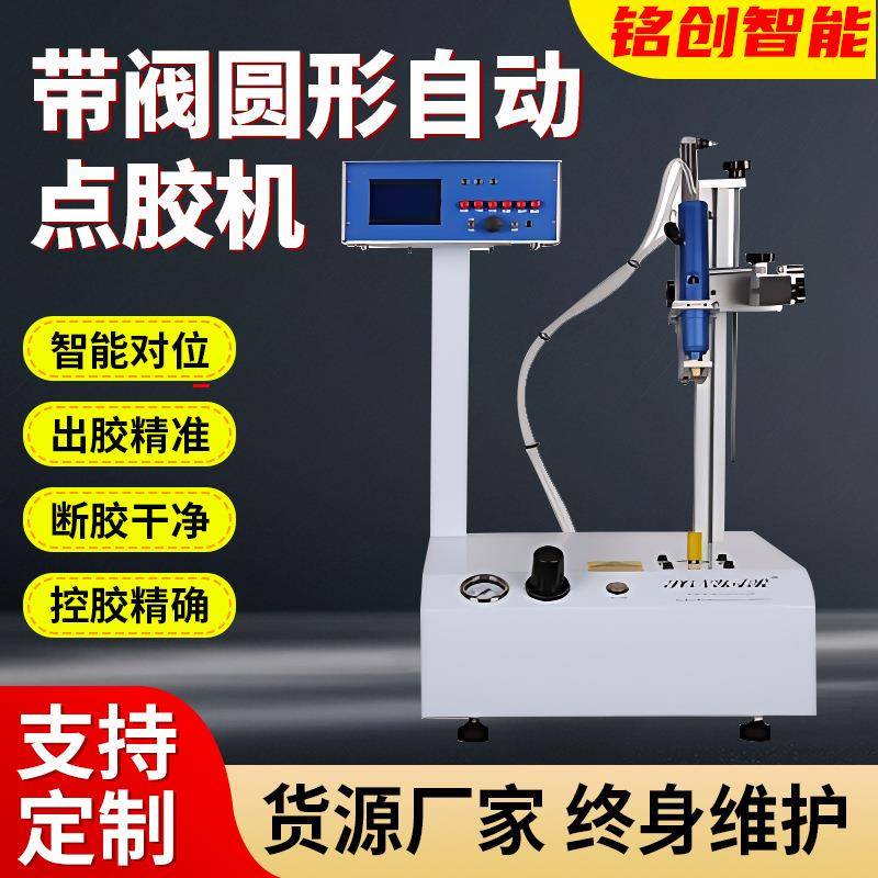 带阀圆形自动点胶机喇叭点胶机蜂鸣器旋转点圆杯球泡灯定制