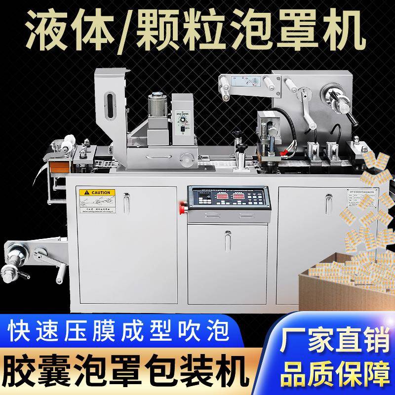 全自动泡罩机化妆品灌装封口包装机精华液膏体面膜香水灌装机