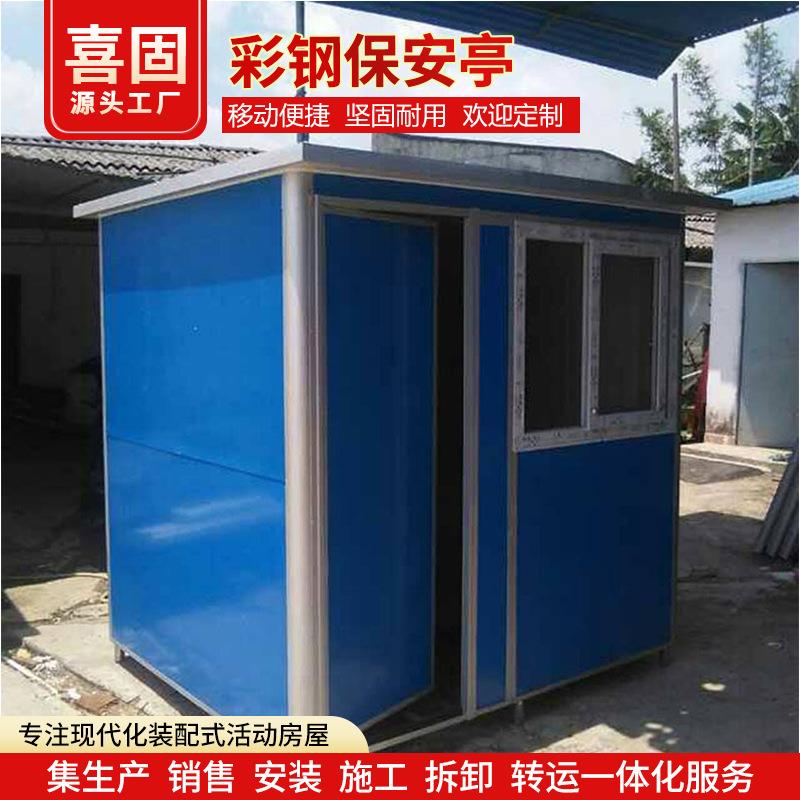 厂家彩钢板岗亭户外岗亭物业保安亭小区景区门卫室保安值班亭