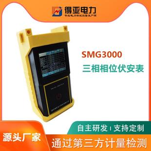 三钳相位伏安表多功能智能钳形相位伏安表 得亚SMG3000手持式