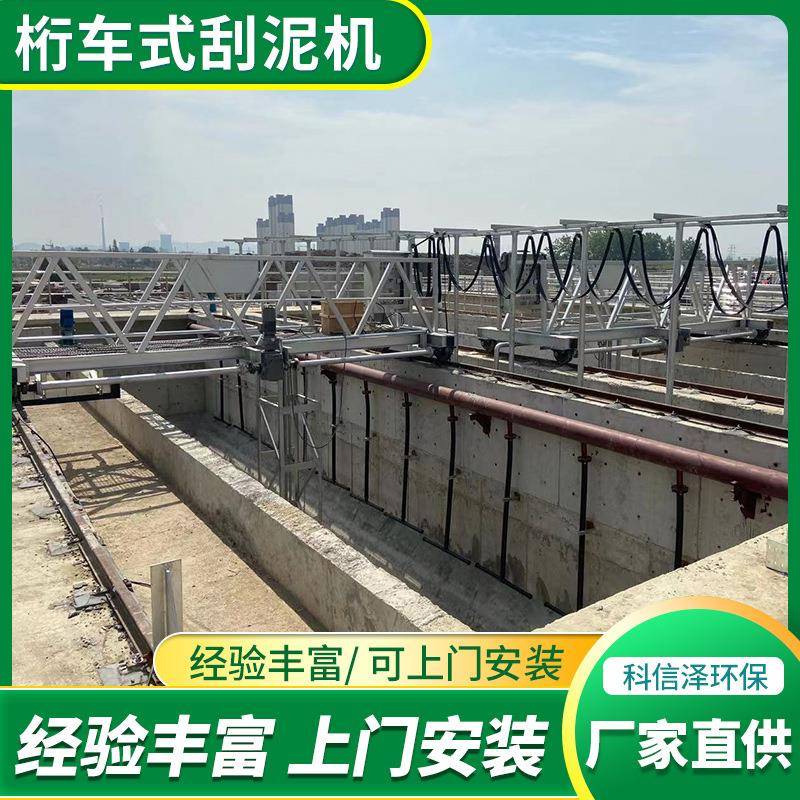 行车式刮泥机双轨式刮泥设备桁车式刮吸泥机自来水厂全自动刮泥机