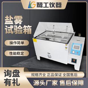 盐雾试验箱60 120中性酸性喷雾试验耐腐蚀氧化测试老化试验箱