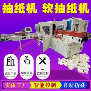 衛(wèi)生紙機器抽紙機加工設備廠家紙巾折疊機生產(chǎn)設備餐廳面巾紙機器