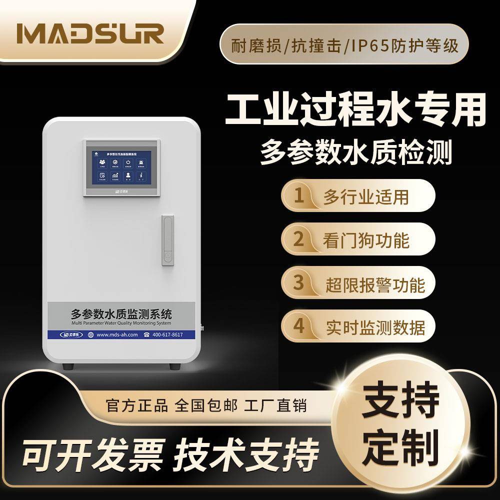 工业过程水在线监测仪电阻率TOC多参数水质Ph电导率浊度余氯硬度