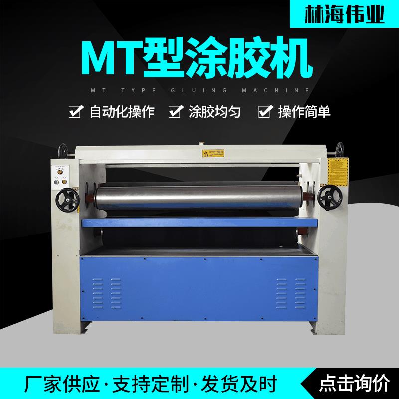 木工板材型全自动小型数控MT涂胶机无纺布海绵加工MT涂布机