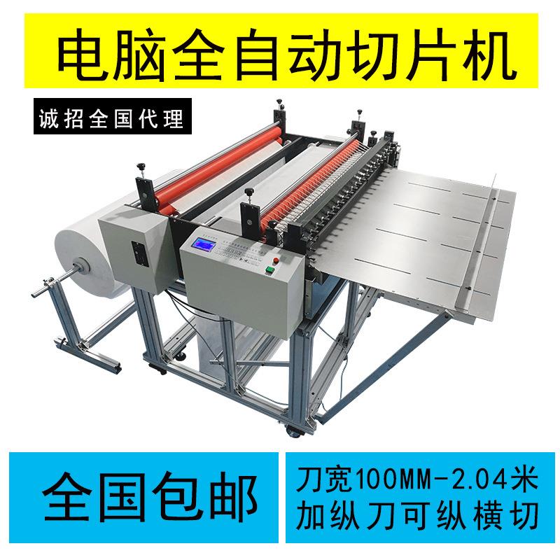 全自动牛津布裁布机绝缘纸切纸机PVC切膜机PET膜切断机分切横切机