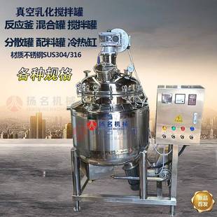 不锈钢化工液体混合罐饮料乳品液体混合搅拌罐高剪切加热罐