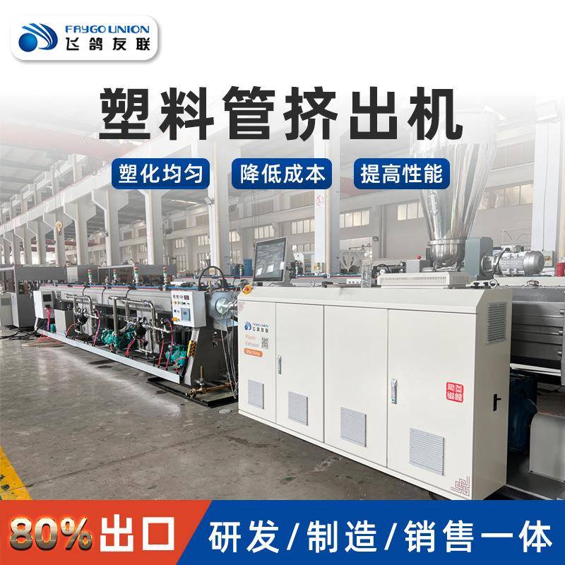 厂家供应双螺杆挤出机PVC给水管排水管滴灌带TPU透明软管挤出设备