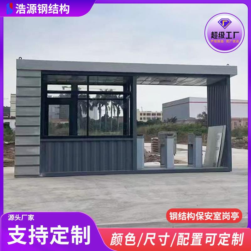 活动岗亭保安亭户外移动执勤门卫室工地值班室钢结构岗亭可拆卸