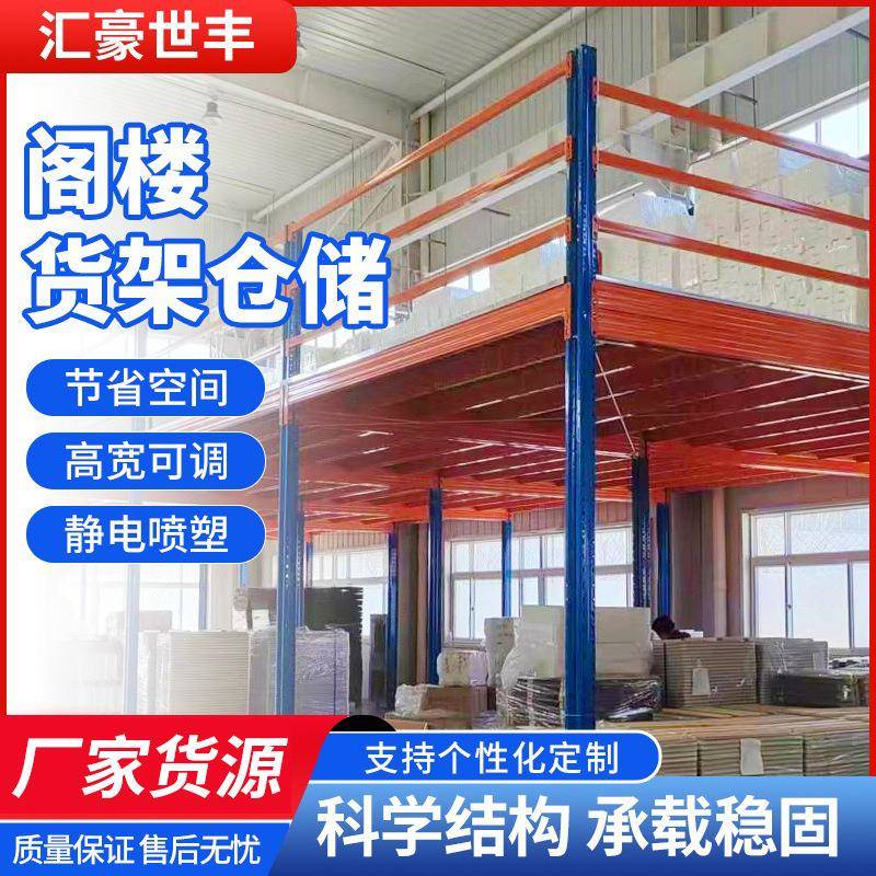 钢制平台阁楼货架车间厂房搭建免焊接组装二层仓储货架重型钢结构
