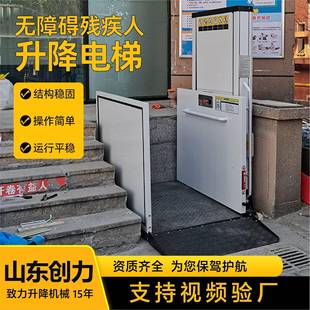 小型残疾人升降机垂直无障碍升降平台家用电动轮椅升降机