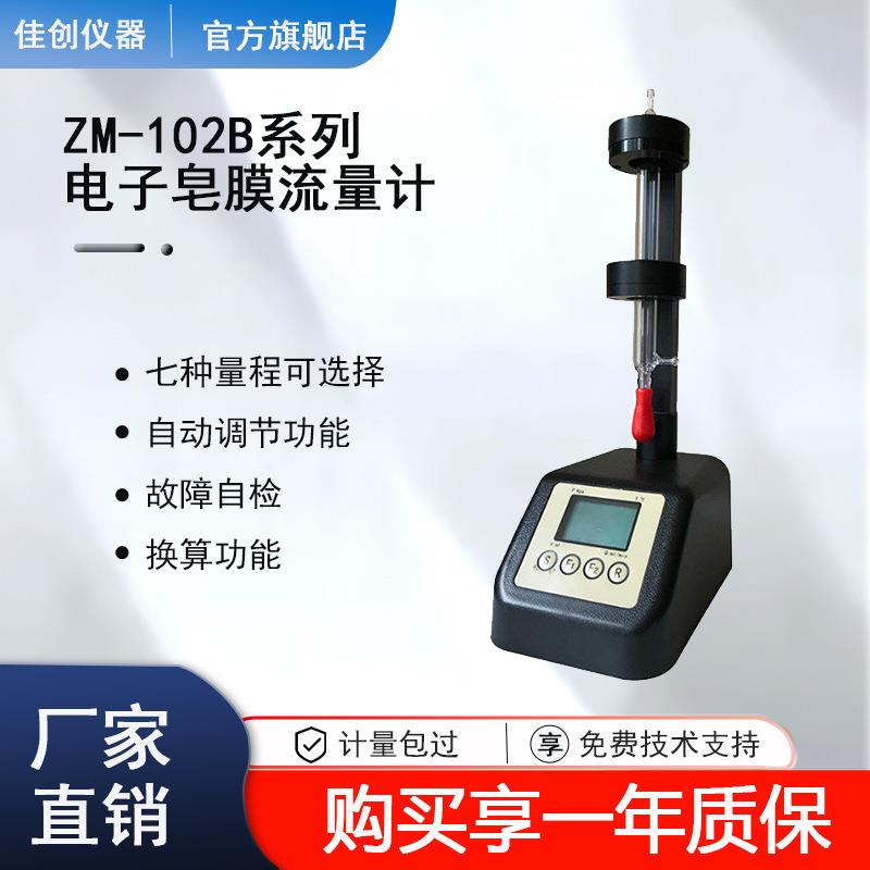电子皂膜流量计气体流量采样器智能多量程高精度气体测量气体流量