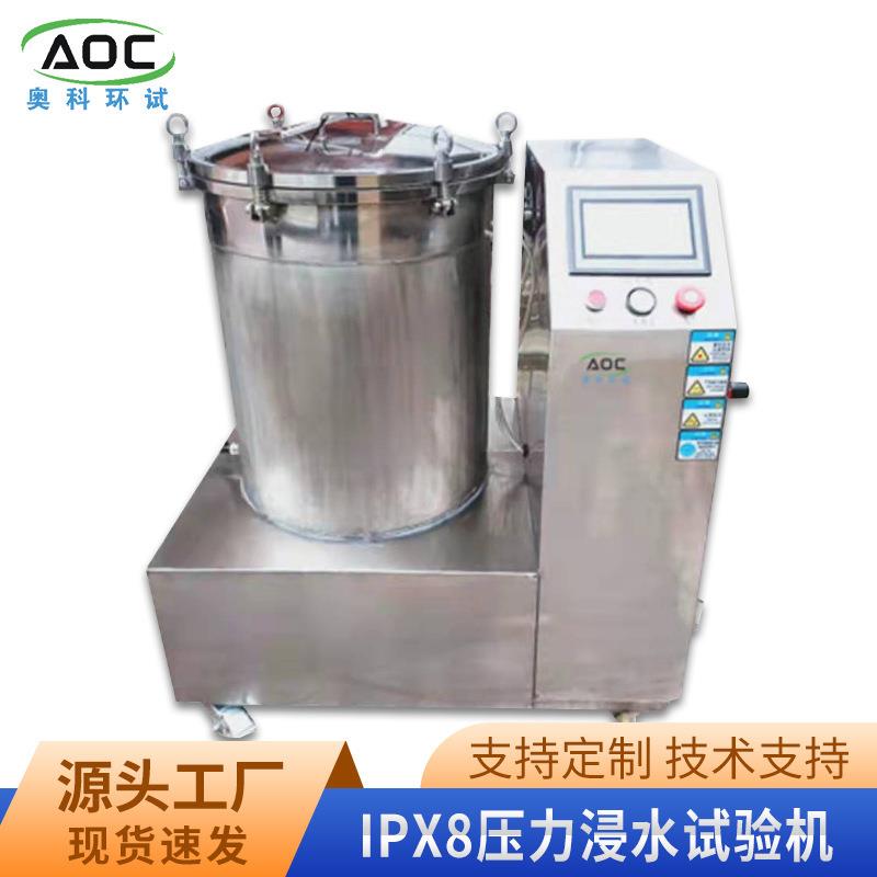 厂家销售IPX8压力浸水试验装置IP级防水测试试验箱可上门安装