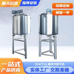 食品级不锈钢搅拌罐双层蒸汽加热乳化罐液体均质配料罐保温