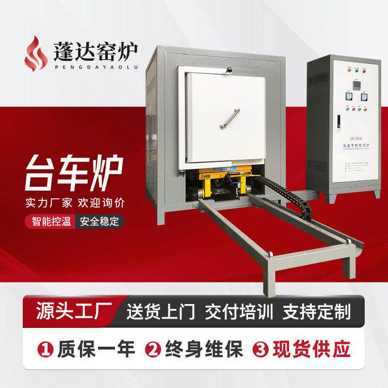 蓬达现货台车炉效节能热处理设备快速升温台车式电阻炉售后